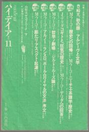 特集＝「思想史」を超えて―ミシェル・フーコー