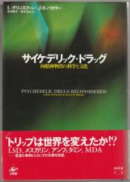 サイケデリック・ドラッグ : 向精神物質の科学と文化