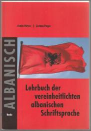Lehrbuch der vereinheitlichten albanischen Schriftsprache.　CD付
