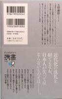 世界が憧れた日本人の生き方　ディスカヴァー携書 176