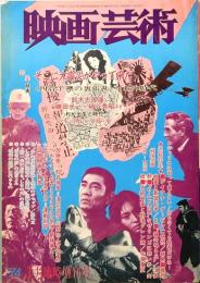 映画芸術　No. 296　復刊11号　1974年1月号