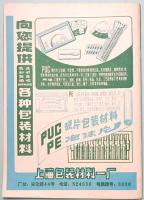民主与法制　MIN ZHU YU FA ZHI  1981年　第六期