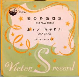 EPレコード  ニール・セダカ／恋の片道切符