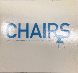 CHAIRS　〔椅子のコレクション〕