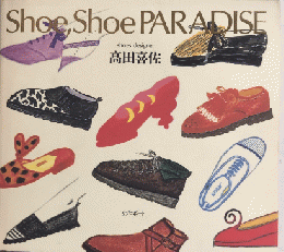 Shoe，Shoe PARADISE　高田喜佐「靴の本」