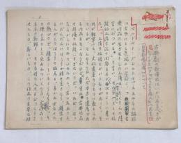 武井昭夫草稿「新劇時評12」★ペン書400字詰原稿用紙×31枚完結