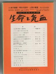 千島喜久男主宰 生命と気血 31冊組（42～72号）