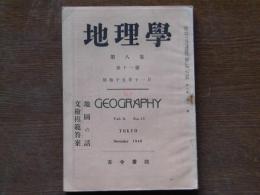 地理学 : 地図の話・文検模範答案