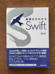 基礎からわかるSwift