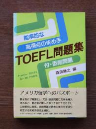 TOEFL問題集