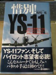 惜別!YS-11