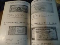 日本紙幣型録