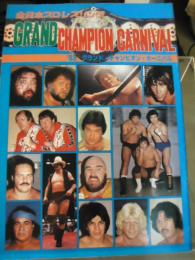【パンフ】全日本プロレスリング　'83グランド・チャンピオン・カーニバル