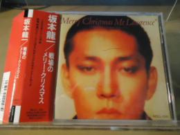 【ＣＤ】戦場のメリークリスマス　オリジナル・サウンドトラック