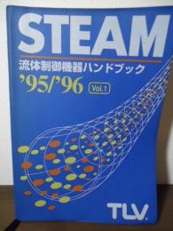 STEAM 流体制御機器ハンドブック '95/'96 Vol.1