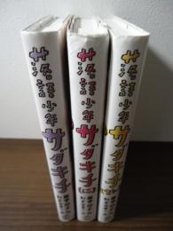 落語少年サダキチ  1〜3巻セット