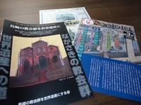横浜・長崎教会建築史紀行 : 祈りの空間をたずねて