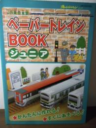 ペーパートレインbookジュニア : JR東日本版