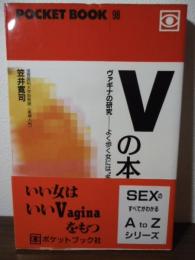 Vの本