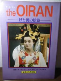 the OIRAN ザ・オイラン ー妖と艶の絵巻ー　映画「華魁」スチール写真集