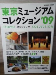 東京ミュージアムコレクション