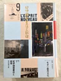 コレクション・モダン都市文化37　紀伊國屋書店と新宿