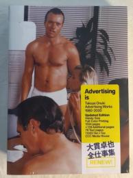 大貫卓也全仕事集　Advertising is : Takuya Onuki advertising works 1980-2020　新装版