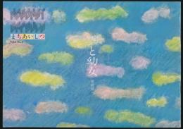 雲と幼女／ヘキスト・カプセル VOL.3 No.4
