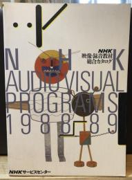 NHK映像・録音教材総合カタログ 1988-1989
