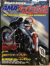 AMAスーパーバイクlegends 伝説のバイクシーンが鮮烈に蘇る！