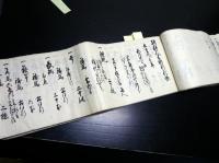 和本江戸寛延元年（1748）頃写本「朝鮮通信使に関する記録（仮題）」1冊