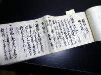 和本江戸寛延元年（1748）頃写本「朝鮮通信使に関する記録（仮題）」1冊