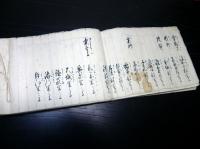 和本江戸寛延元年（1748）頃写本「朝鮮通信使に関する記録（仮題）」1冊