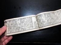 和本江戸天保9年（1838）出版目録「外題鑑」全1冊