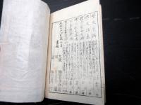 和本江戸文化12年（1815）国学「消息文梯」全1冊