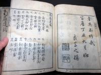和本江戸宝暦7年（1757）随筆「南嶺遺稿」4冊揃い