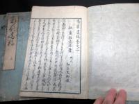 和本江戸宝暦7年（1757）随筆「南嶺遺稿」4冊揃い