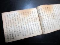 和本江戸天保3年（1832）馬嶋流眼科写本「明眼伝記」1冊