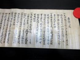 江戸承応2年（1653）弓道弓術巻物「音弦之巻」1点