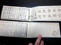 和本江戸弘化5年（1848）儒者落款印章事典「墨蹟鑑定先哲便覧」上下2冊揃い（袋付き）