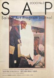 SAP　Saison Art Program journal 2000　No.3