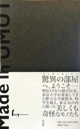 インターメディアテク - 東京大学学術標本コレクション