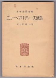 ニューヘブリディーズ諸島