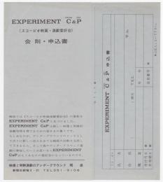 EXPERIMENT C&P〈スコーピオ映画・演劇愛好会〉会則・申込書