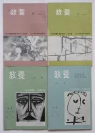 教養〈現代教養文庫総目録〉　4冊