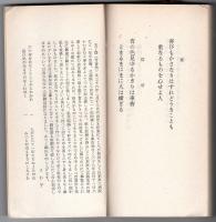 玉かつら　舟橋了助（舟橋聖一父）歌集