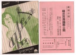 Weekly Paramount Vol.1 No.23　福井茂舞踊団チラシ共