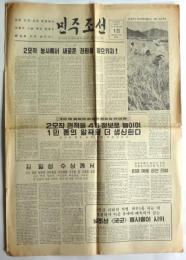 「民主朝鮮」ハングル朝鮮民主主義人民共和国　新聞