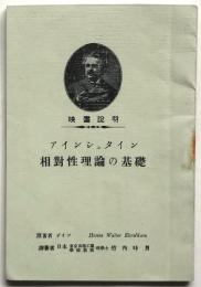 映画説明 アインシュタイン相対性理論の基礎