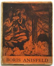 the BORIS ANISFELD Exhibition 1918-1919-1920（ボリス・アニスフェルト展覧会図録）